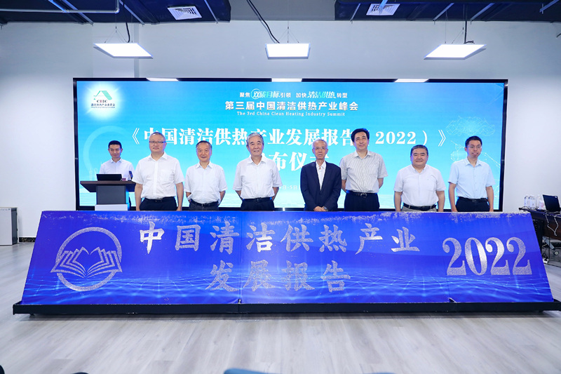 智匯清潔供熱,譜寫產(chǎn)業(yè)綠色低碳發(fā)展新篇章 ——第三屆中國清潔供熱產(chǎn)業(yè)峰會(huì)在京召開