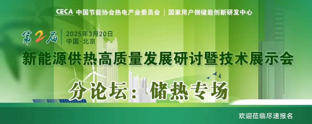 乘風(fēng)破浪的儲(chǔ)熱：新能源供熱場(chǎng)景下，儲(chǔ)熱不
